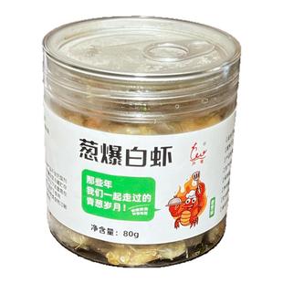【顺丰冷链】苏州葱爆白虾80g/罐开罐即食虾干湖虾熟食阳澄湖特产