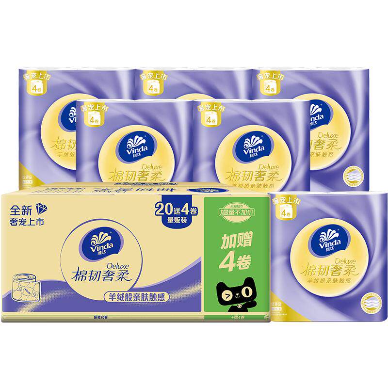 【加量不加价】维达羊绒感 棉韧奢柔压花有芯卷纸150节24卷箱装