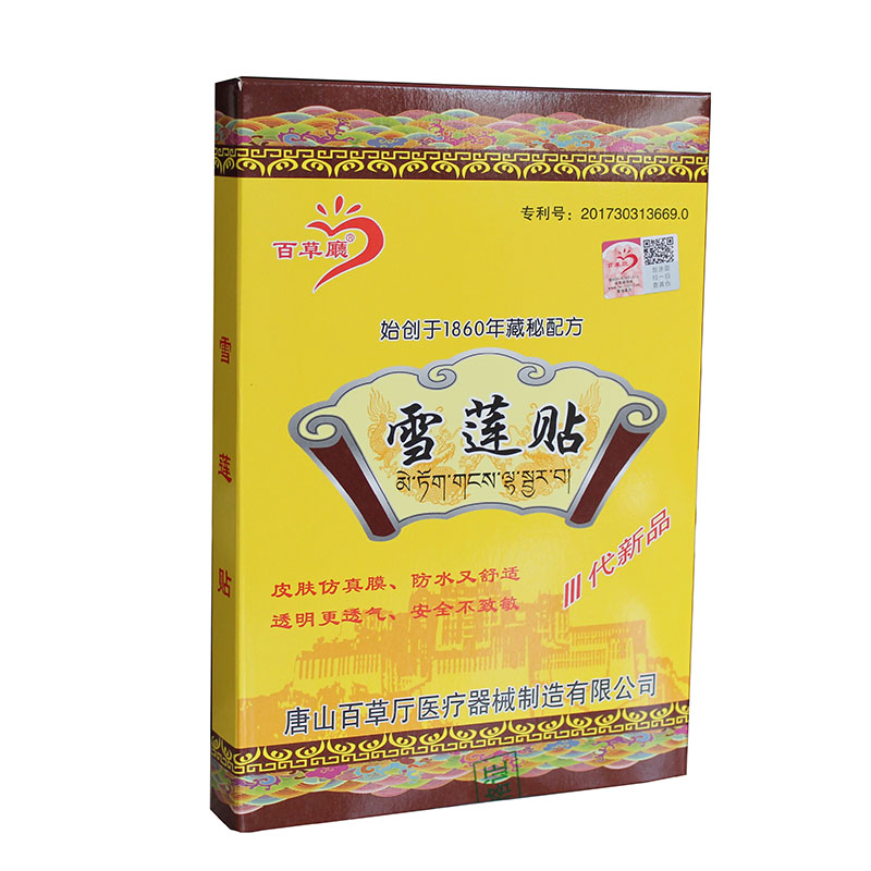 百草厅雪莲腰腿黑贴膏