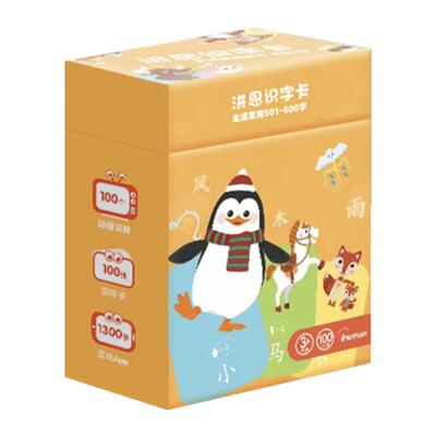 洪恩识字app配套卡片启蒙学前