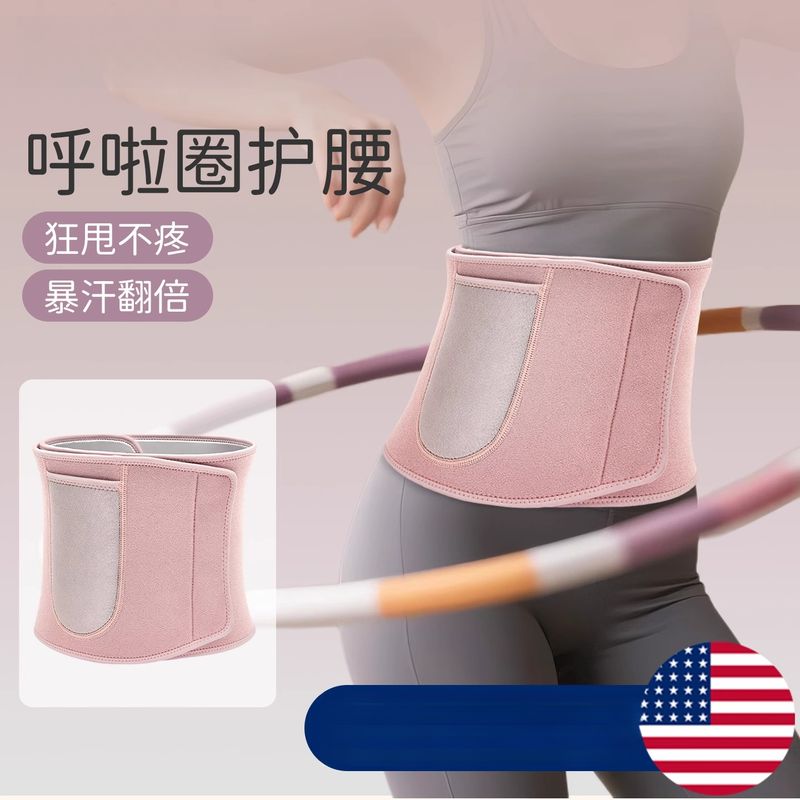 呼啦圈专用护腰带防痛女减肥瘦身暴汗束腹带爆汗燃脂收腹健身运动