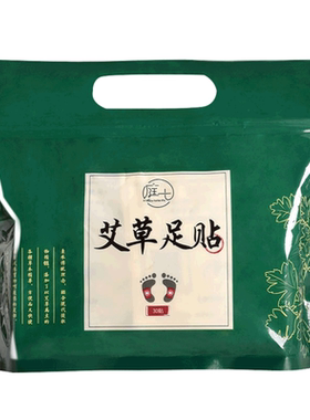 庭七艾草足贴艾叶贴老北京足贴睡眠脚贴护理艾草贴放松足部男女