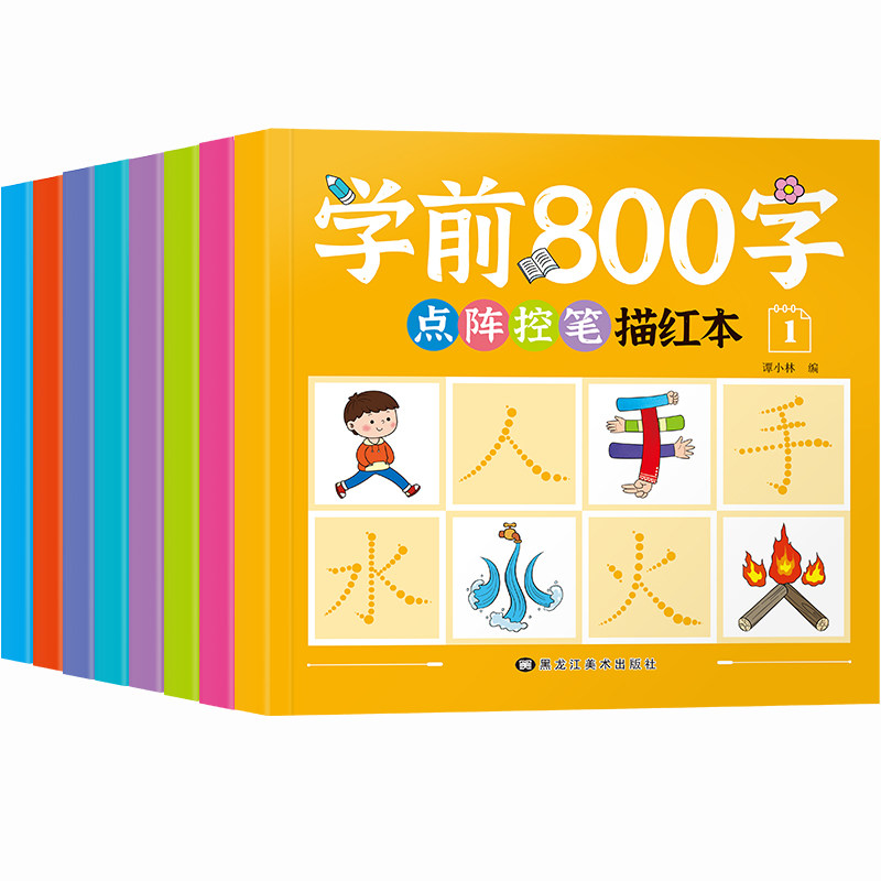 儿童小学生一年级学前800字控练字本/练字板