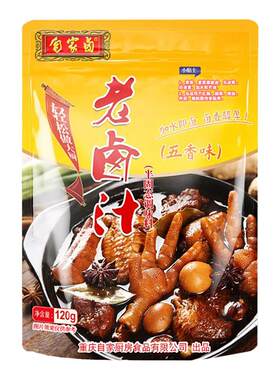 自家卤五香味老卤汁家用商用