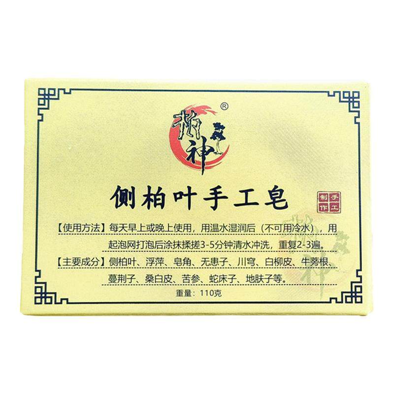 侧柏叶何首乌当归皂角苦参中洗发皂洗头皂手工皂香皂药皂头油肥皂