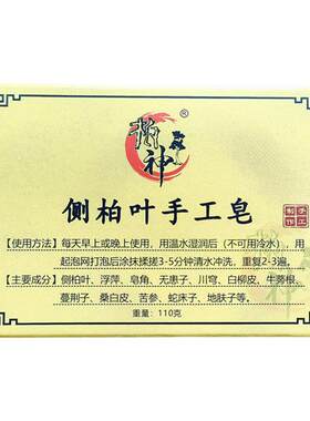 柏神侧柏叶洗发皂洗头皂香皂药皂