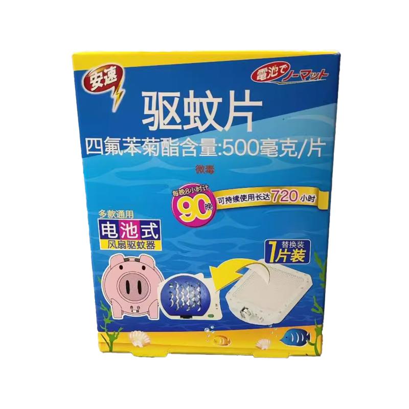 日本安速驱蚊片适用小米驱蚊片杀蚊鱼电池式电子驱蚊器替换装90天