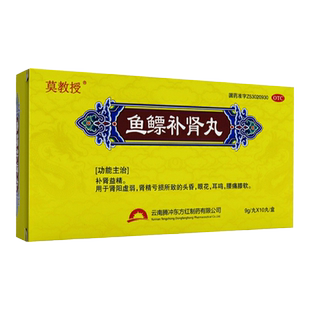 莫教授鱼鳔补肾丸9g*10丸肾精亏损头昏眼花耳鸣肾阳虚弱腰膝酸软