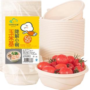 云蕾加厚一次性餐盒可降解玉米基圆碗无盖水果冰粉火锅汤碗