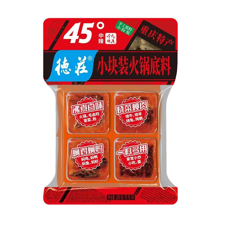 德庄火锅底料小包装正宗重庆特产牛油麻辣烫冒菜牛油火锅料一人份