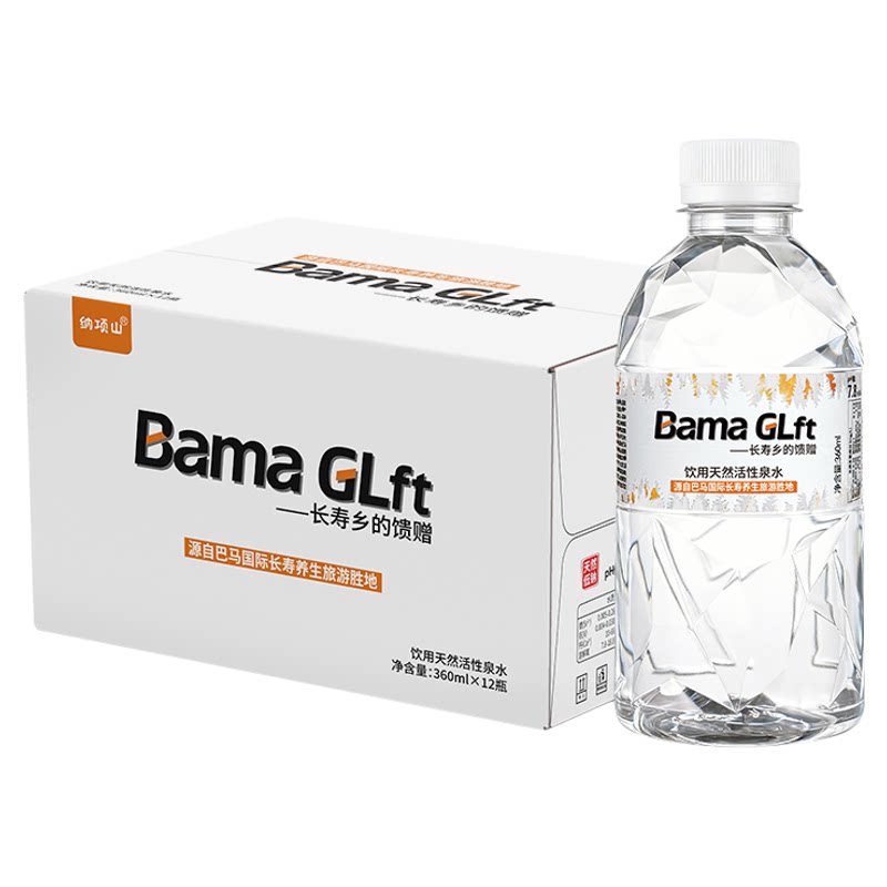 长寿乡巴马天然弱碱性水小瓶装360ml*12瓶整箱家用低钠饮用水便携