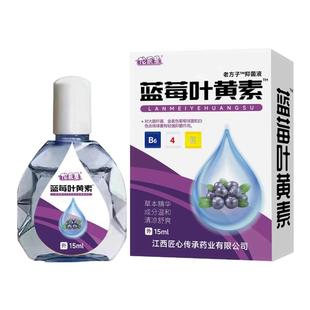 叶黄素滴眼液舒缓眼干眼疲劳止痒抗菌干涩闪亮蓝莓护理液明亮明目