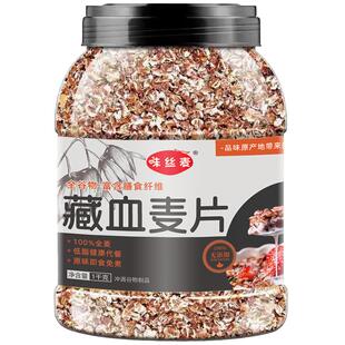 【实惠5斤装】藏血黑麦片澳洲燕麦片高膳食纤维早餐纯麦健康代餐