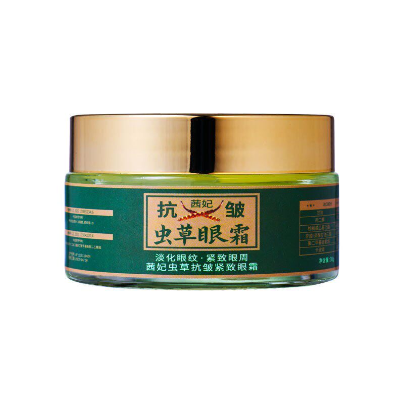 虫草眼霜滋润补水保湿去淡化细干纹鱼尾纹眼纹黑眼圈眼袋抗皱紧致