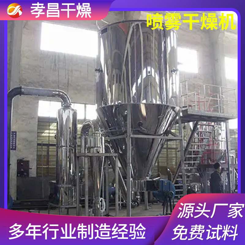 咖啡速溶茶离心喷雾干燥机麦芽糖山梨酸钾干燥机染料中间体烘干机