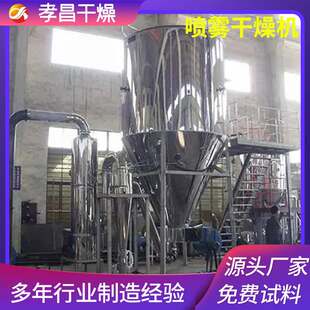 LPG离心喷雾干燥机碱式氯化铜烘干机苏打粉酶制剂化学喷雾干燥塔