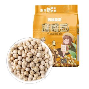 西域皇后新疆大颗粒香酥鹰嘴豆500g/袋高蛋白穆雷豆子无油炒粗粮