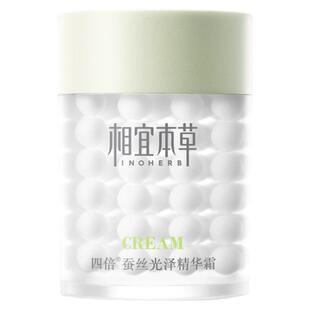 相宜本草四倍蚕丝精华面霜补水保湿乳液滋润女官方旗舰店正品清爽