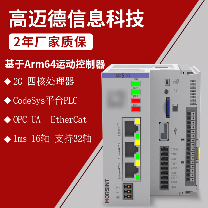 EtherCAT主站128/256多轴PLC总线MX700可编程智能运动控制器OPCUA 五金/工具 PLC 原图主图