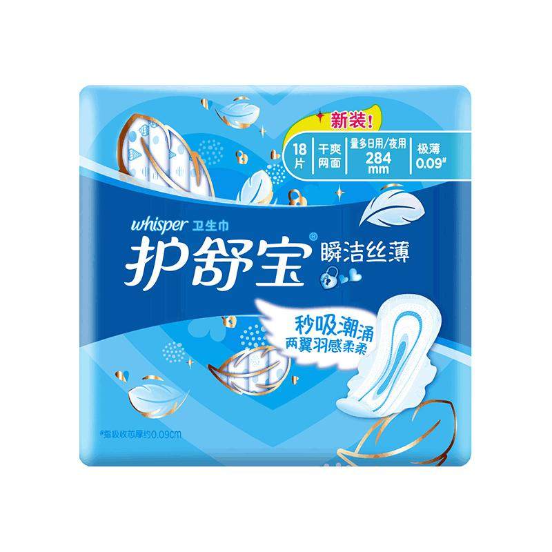 护舒宝瞬洁丝薄卫生巾18片装x4包量多日夜用284mm极薄姨妈巾网面