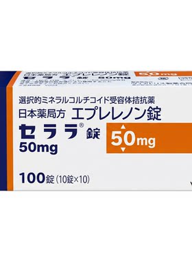 日本进口Pfizer降压药依普利酮片高级辉瑞降压药高血压药进口药