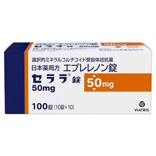 日本进口Pfizer降压药依普利酮片高级辉瑞降压药高血压药进口药