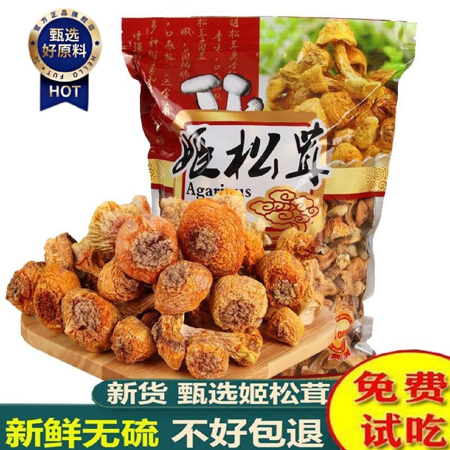 姬松茸精选特产云南鹿茸菇特级无硫菇类鹿绒菇姬茸菇煲汤鹿茸菌