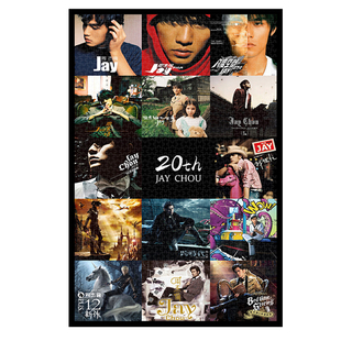 周杰伦拼图定制jay出道20周年海报1000片相框歌迷会专辑封面拼图