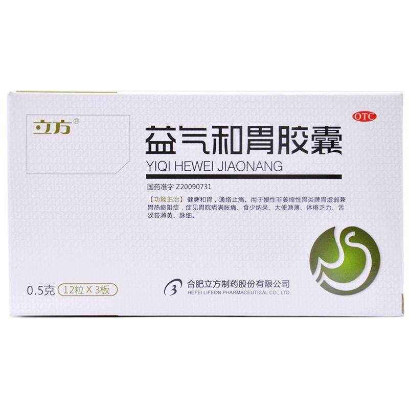 立方 益气和胃胶囊24粒36粒 健脾和胃止痛脾胃虚弱体倦乏力