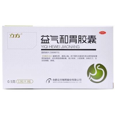 【立方】益气和胃胶囊0.5g*36粒/盒脾胃虚弱慢性胃炎胃热健脾非萎缩性胃炎