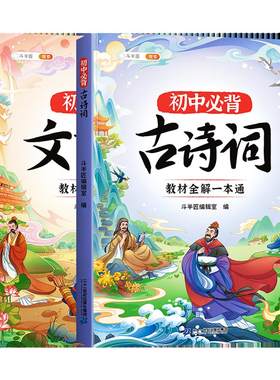2026新版初中必背古诗词和文言文