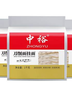 中裕刀削面挂面1kg*3方便速食