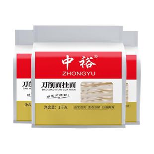 中裕刀削面挂面1kg*3 烩面干面条方便速食煮面 12mm宽面油泼面6斤