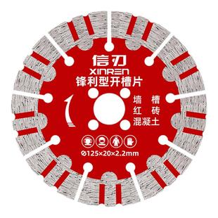 开槽切割片混凝土水泥156开槽锯片195水电工角磨无刷开槽机墙槽片