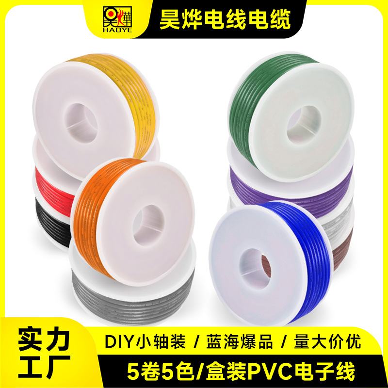 跨境专供1007彩色DIY盒装PVC线电子线航空线铜飞镀锡16AWG-30AWG