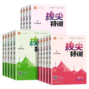 2026春季新版小学拔尖特训英语译林语文人教数学苏教一二三四五六年级上下全套学霸实验班提优必刷题同步专项练习尖子生题库天天练