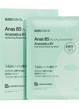 Bblab苾莱宝B5复活草贴片面膜修护淡纹紧致补水退红急救多维面膜