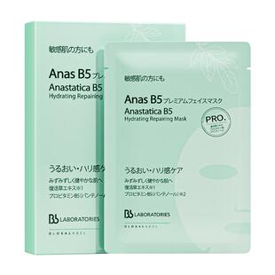 Bblab苾莱宝B5复活草贴片面膜修护淡纹紧致补水退红急救多维面膜