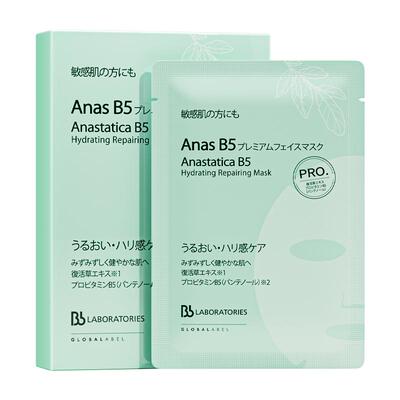 Bblab苾莱宝B5复活草贴片面膜修护淡纹紧致补水退红急救多维面膜