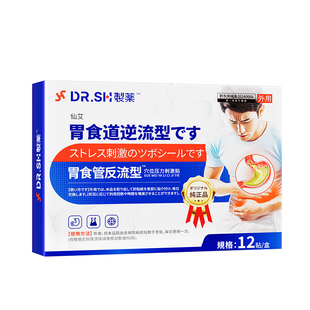 胃食管防反流神器治胃酸过多反酸烧心调理胃疼胃胀胃寒养胃理疗贴