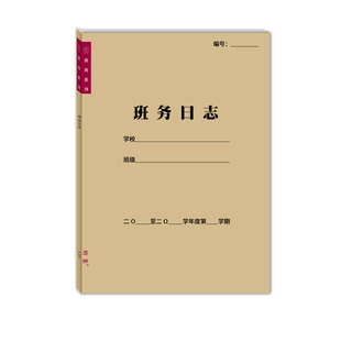 班务日志校务中小学班主任工作手册任听评课主题班会教研活动记录