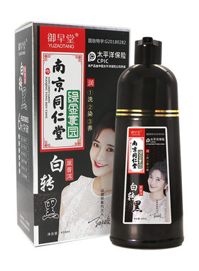 御早堂正品纯植物染发不伤发染色