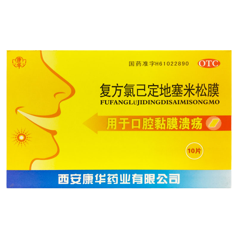 【康华】复方氯己定地塞米松膜10片/盒
