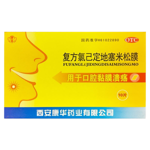 【康华】复方氯己定地塞米松膜10片/盒