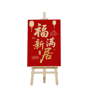 乔迁新家居布置氛围摆件装饰全套别墅暖房入宅仪式感挂轴布迎宾牌