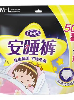 自由点裤型卫生巾一包3片