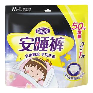 自由点裤型卫生巾一包3片棉柔亲肤防漏安睡裤日夜用适合80-130斤