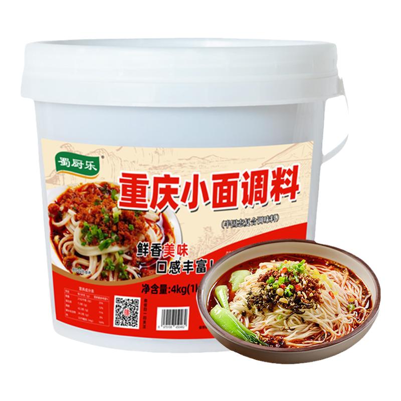 重庆小面调料商用正宗复合汤底美酱类调料