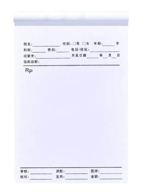 【淘宝推荐】各行业处方笺可定制