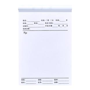 通用现货处方笺处方本处方单定做处方纸定制门诊处方签宠物医院药店诊所中药中医手写口腔卫生室医生西医订做